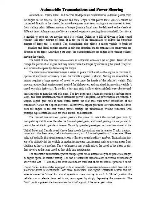 毕业设计---汽车转向机构英文翻译资料