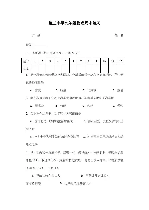 九年级物理上学期周末试题  试题