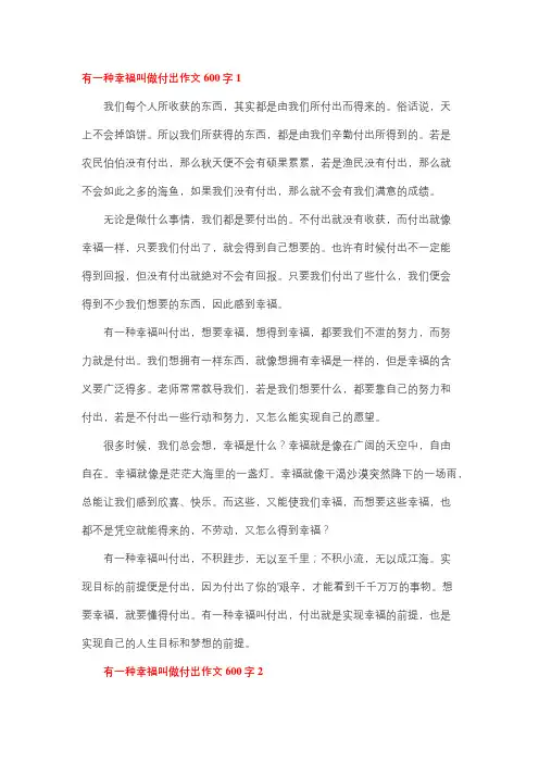 付出也是一种幸福作文450