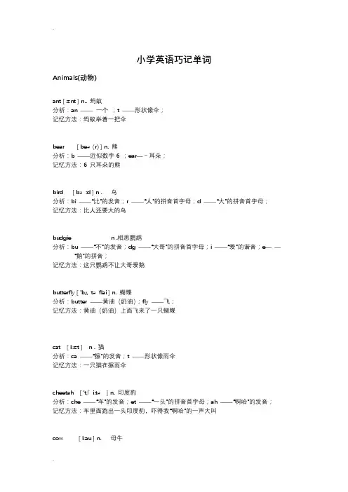 小学英语巧记单词绝妙方法