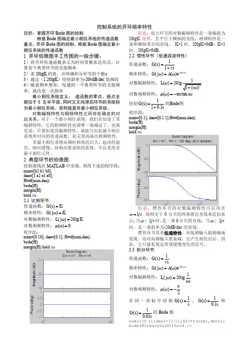 典型环节的Bode图