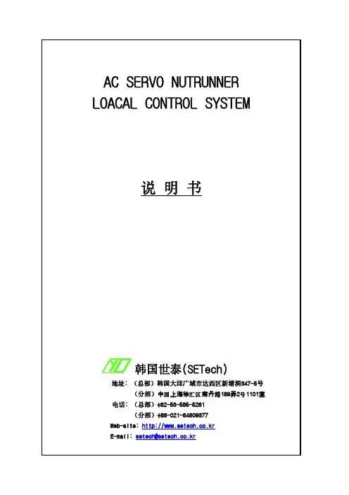 韩国世泰中文说明书螺栓拧紧机