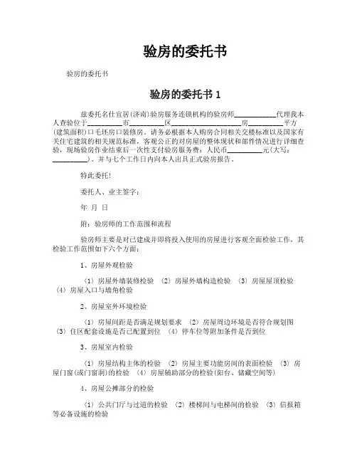 验房的委托书