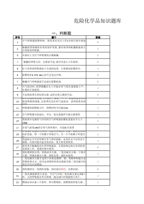 安全知识题库(1)