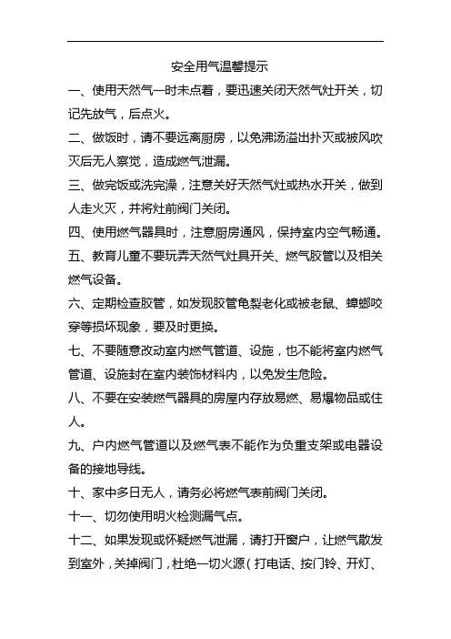 安全用气温馨提示