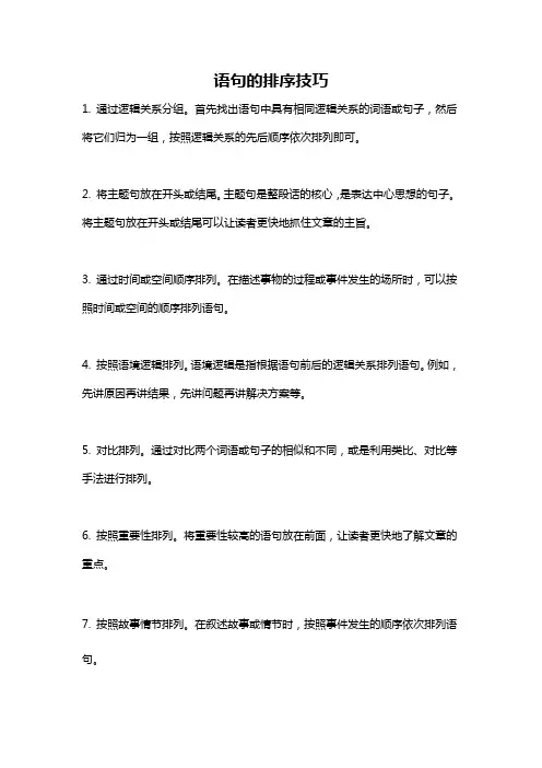 语句的排序技巧