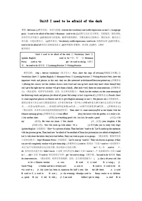 鲁教版英语八下《Unit 3 I used to be afraid of the dark》word教案(3)