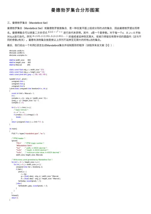 曼德勃罗集合分形图案