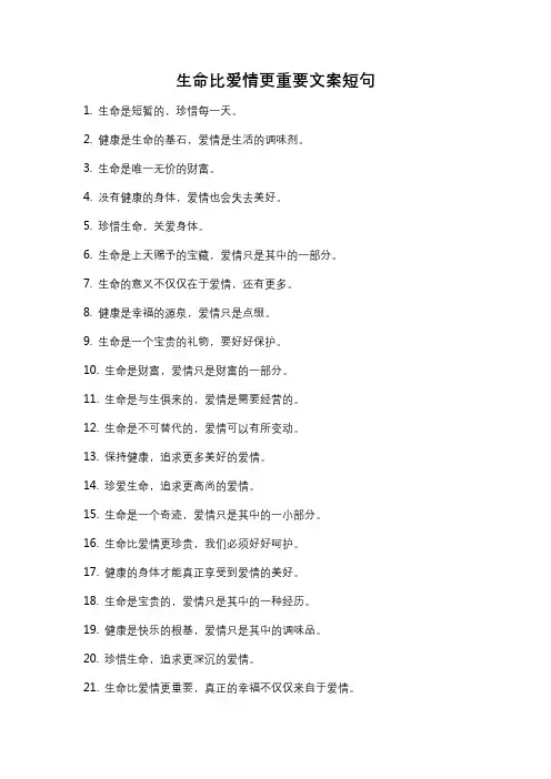 生命比爱情更重要文案短句
