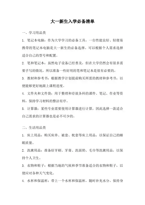 大一新生入学必备清单