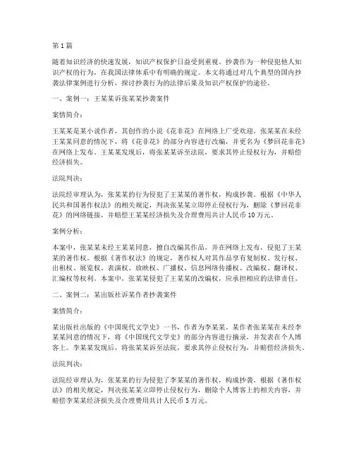 国内抄袭相关法律案例(3篇)