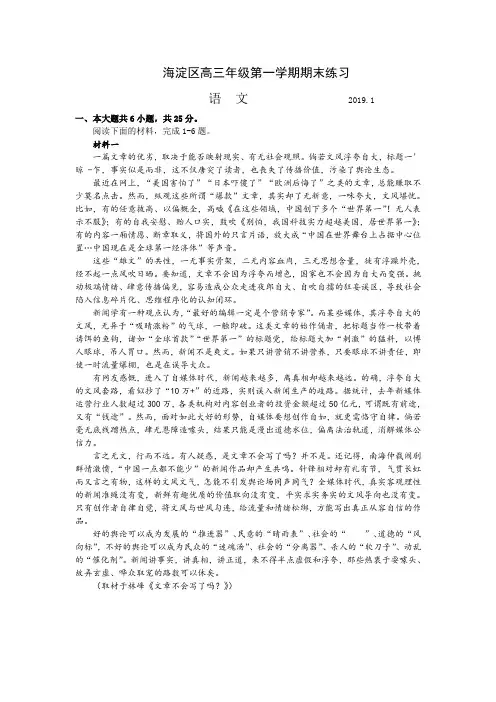 北京海淀区2018-2019学年高三第一学期期末语文试题及答案