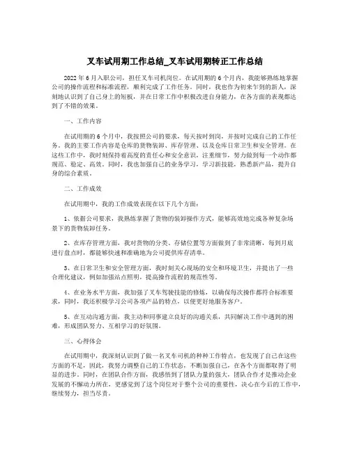 叉车试用期工作总结_叉车试用期转正工作总结
