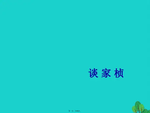 八年级语文上册17《奇妙的克隆》课件(新版)新人教版