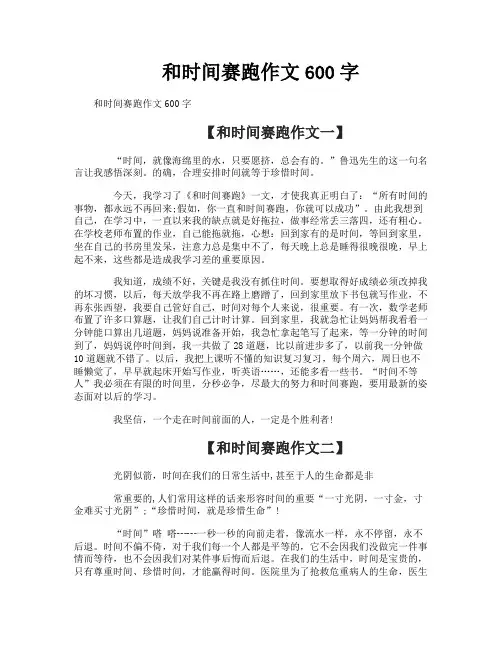 和时间赛跑作文600字