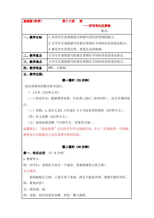 作文升级版基础篇第13讲：雨——学写变化的景物(常规教案)