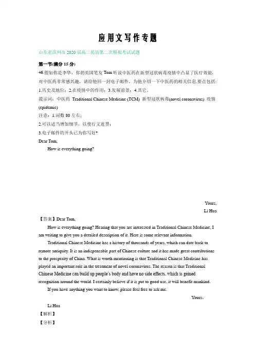山东省2020届高三二模解析版英语试卷精选题--应用文写作专题