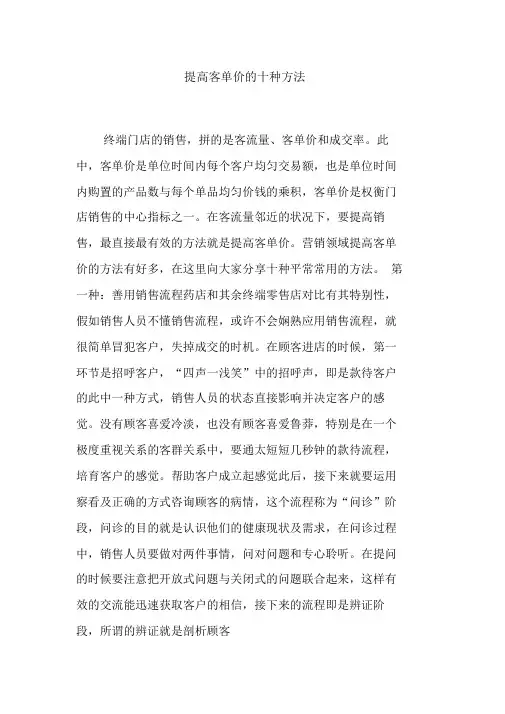 提升客单价的十种方法