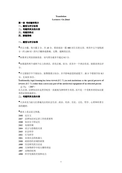 考研辅导讲义(1-2周) Microsoft Word 文档