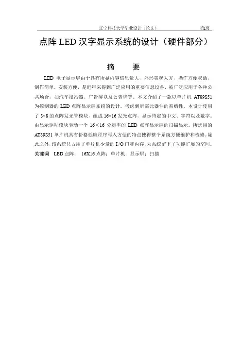 大学本科毕业设计_点阵LED汉字显示系统的设计(硬件部分)