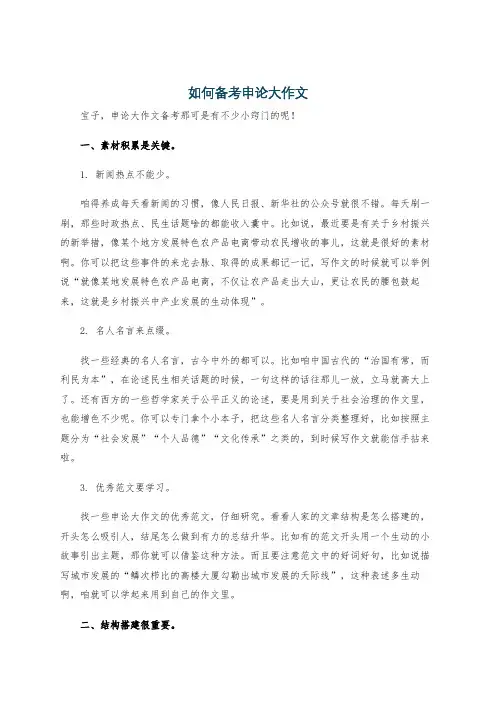 如何备考申论大作文
