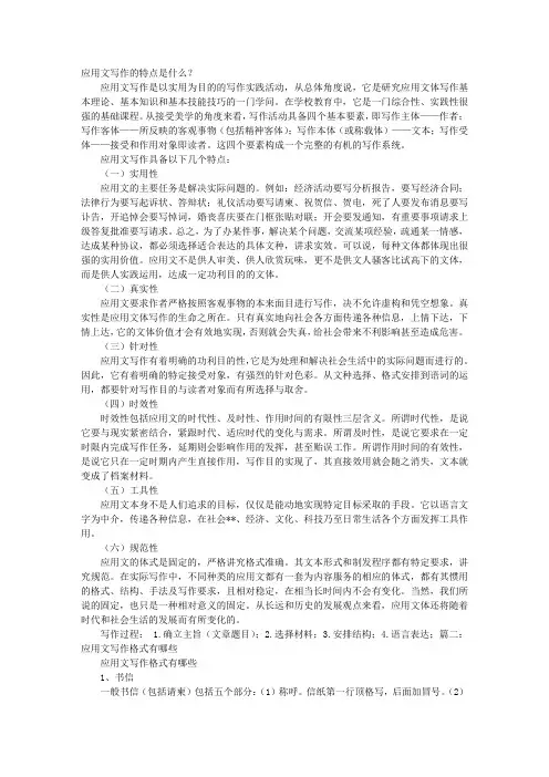 什么是应用文写作