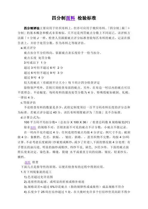 四分制面料 检验标准