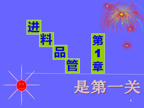 IQCPPT课件