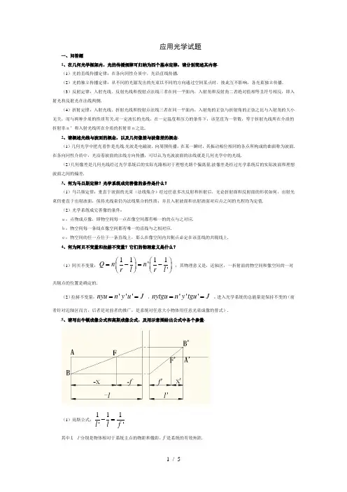 应用光学试题(月)
