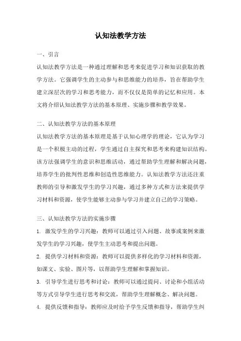 认知法教学方法