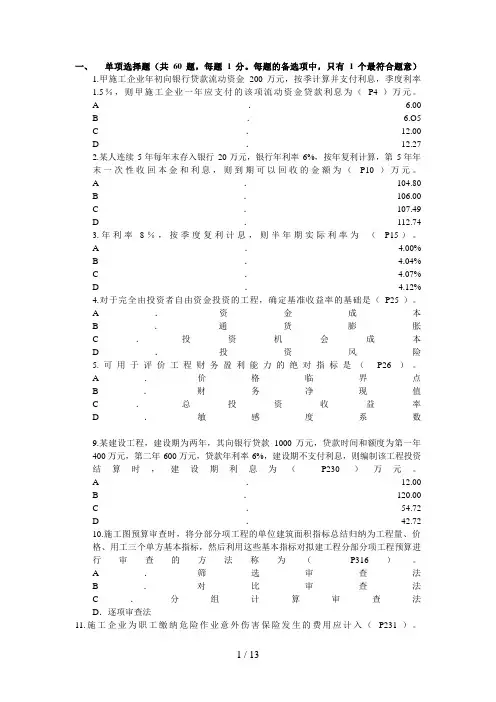 一级建造师考试《建设工程经济》真题和答案(清晰版)