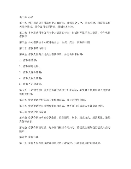 公司借款给个人管理制度