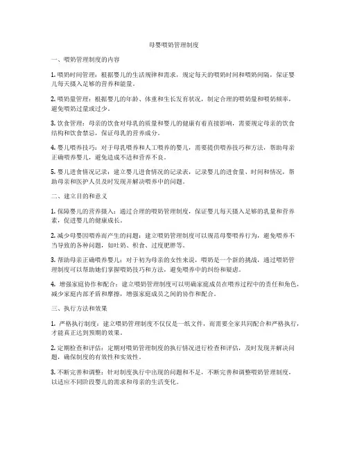 母婴喂奶管理制度