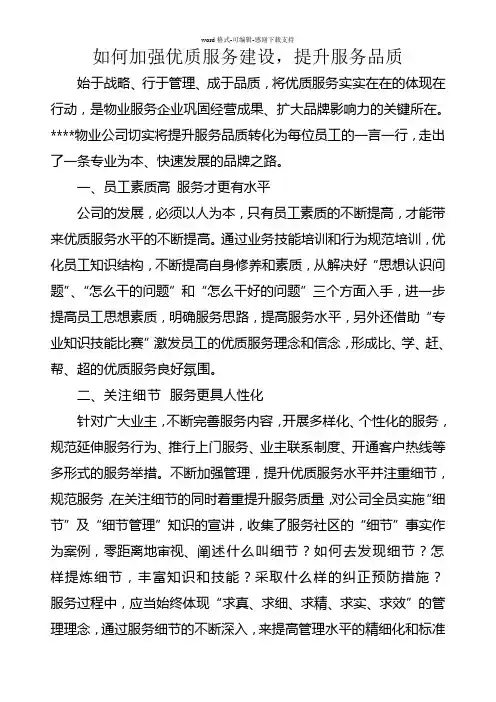 如何加强优质服务建设-提升服务品质