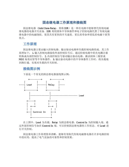 固态继电器工作原理和接线图