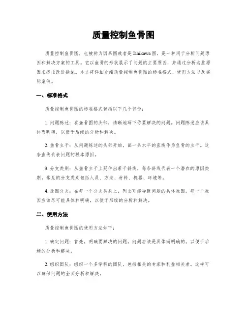 质量控制鱼骨图