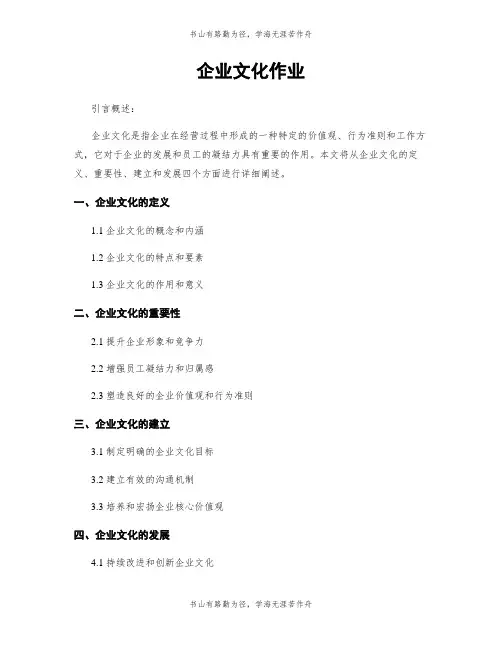 企业文化作业