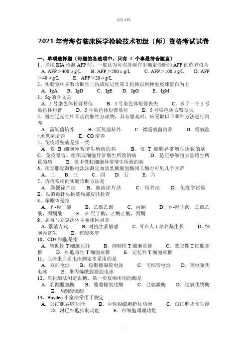 临床医学检验技术初级(师)资格考试试卷