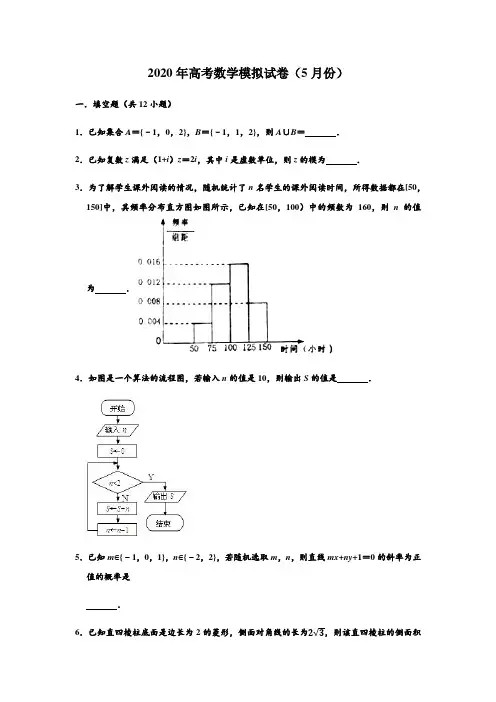 2020年江苏省新海高中、昆山中学、梁丰高中高考数学(5月份)模拟试卷 (解析版)