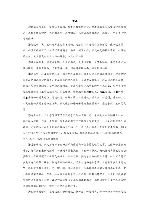 2023中考语文复习文学类文本阅读：听雨
