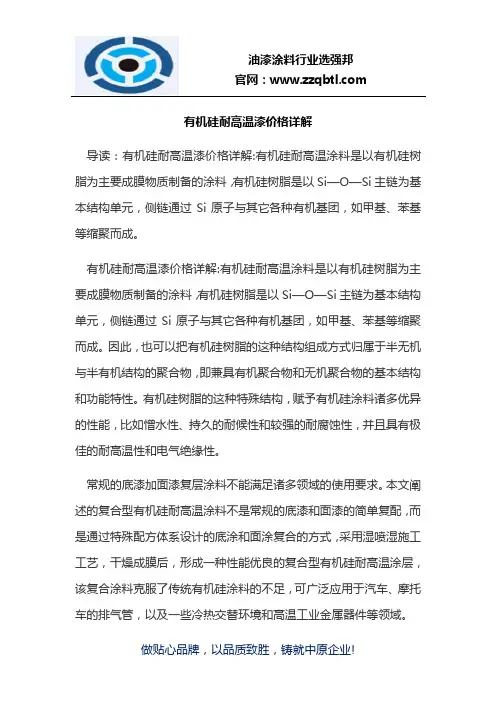 有机硅耐高温漆价格详解
