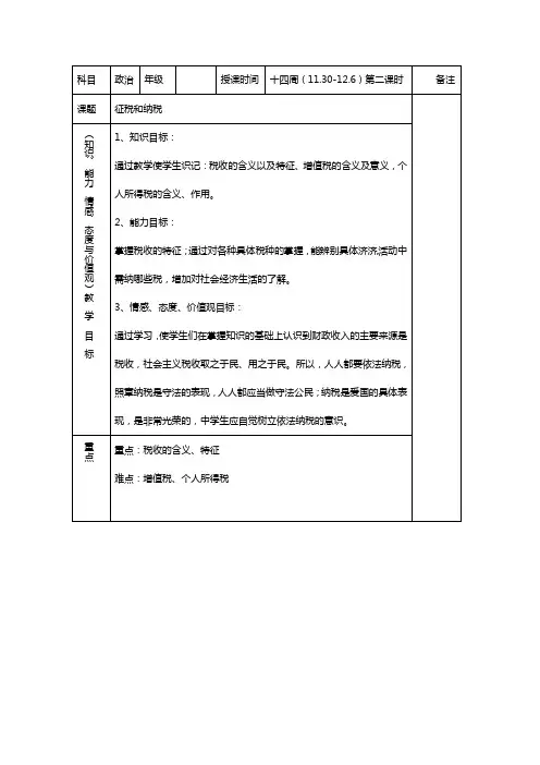《征税和纳税》教案正式版