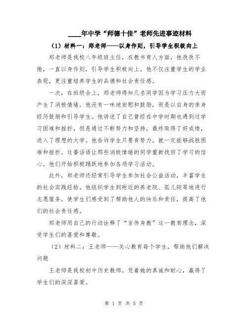 2024年中学“师德十佳”老师先进事迹材料