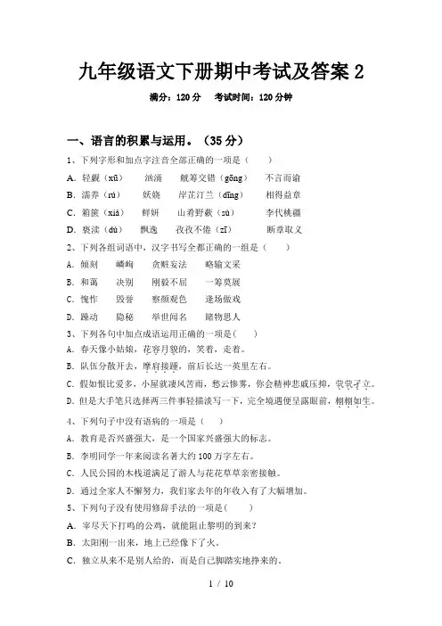 九年级语文下册期中考试及答案2