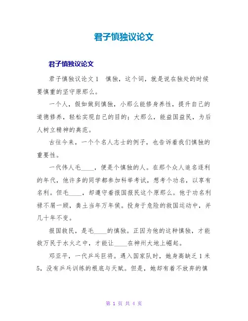 君子慎独议论文
