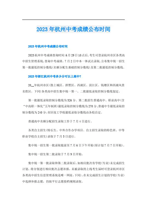2023年杭州中考成绩公布时间