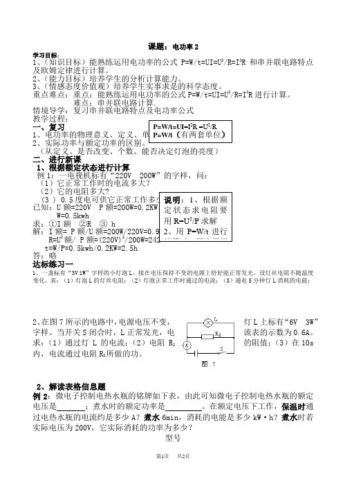电功率学案1(八年级物理)
