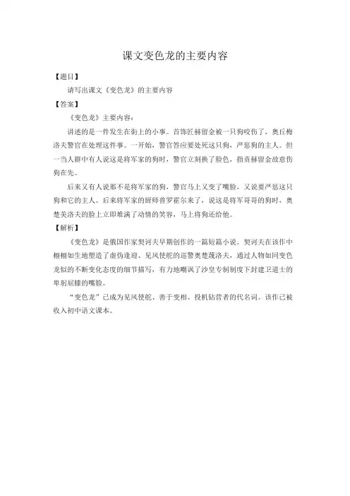 课文变色龙的主要内容