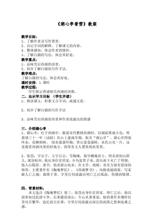 (部编)人教语文九年级上册《阅读 12 湖心亭看雪 》优质教案_5