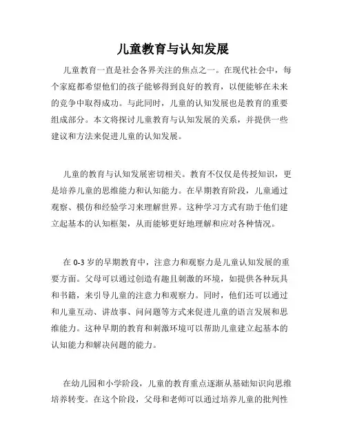儿童教育与认知发展